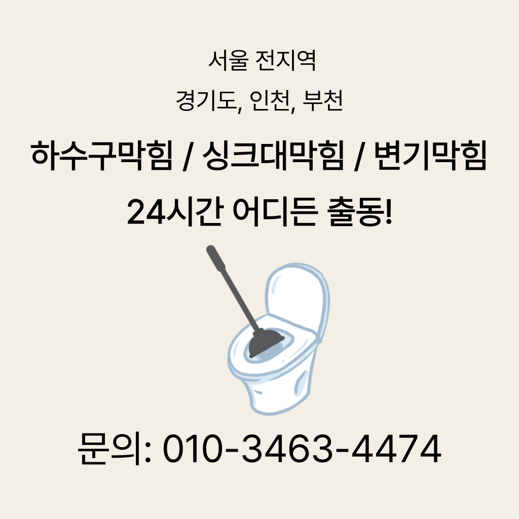 광명시변기막힘 광명시싱크대막힘 광명시하수구막힘