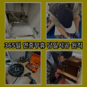 광명시하수구막힘