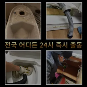 광명시하수구막힘