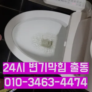 광명시변기막힘